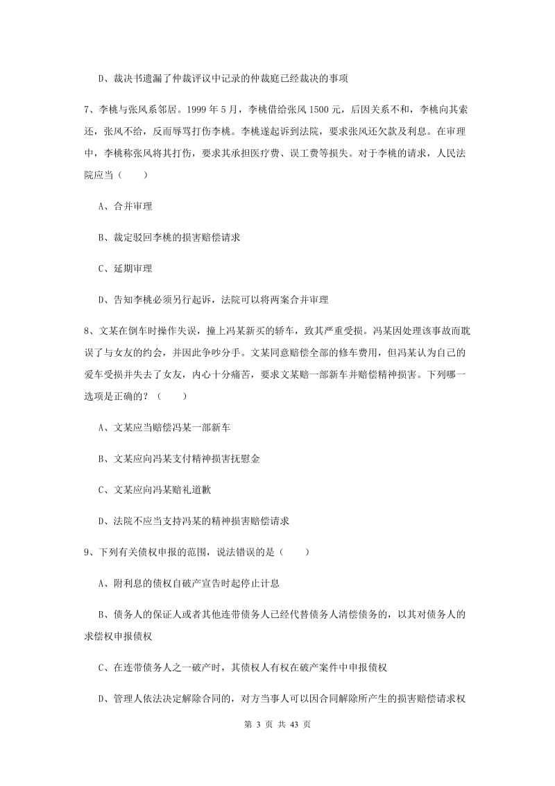 2020年司法考试（试卷三）综合练习试题A卷 含答案.doc_第3页