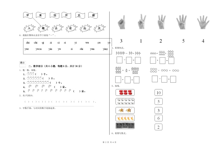 2020年重点幼儿园中班每月一练试卷 附答案.doc_第2页