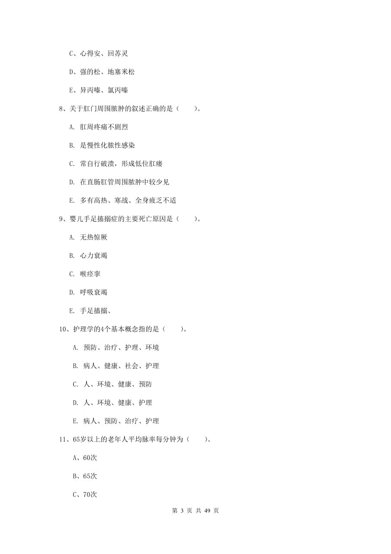 2020年护士职业资格证考试《实践能力》综合练习试题 附解析.doc_第3页