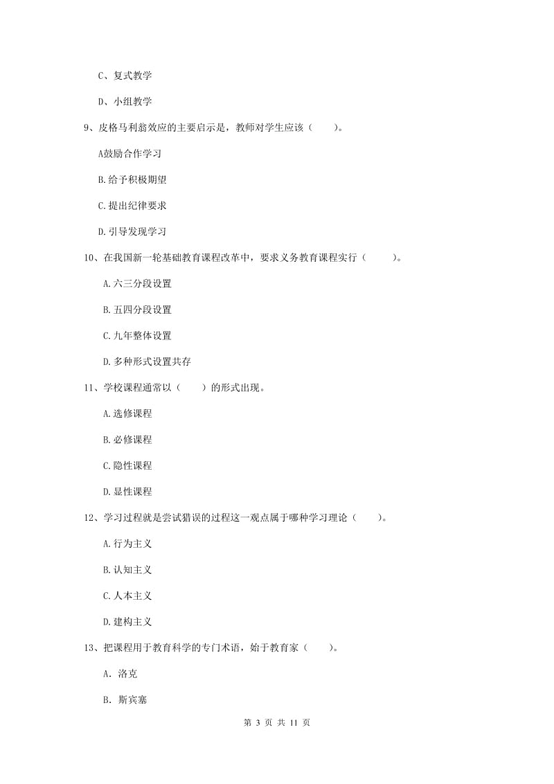 中学教师资格《教育知识与能力》真题模拟试题A卷 附答案.doc_第3页