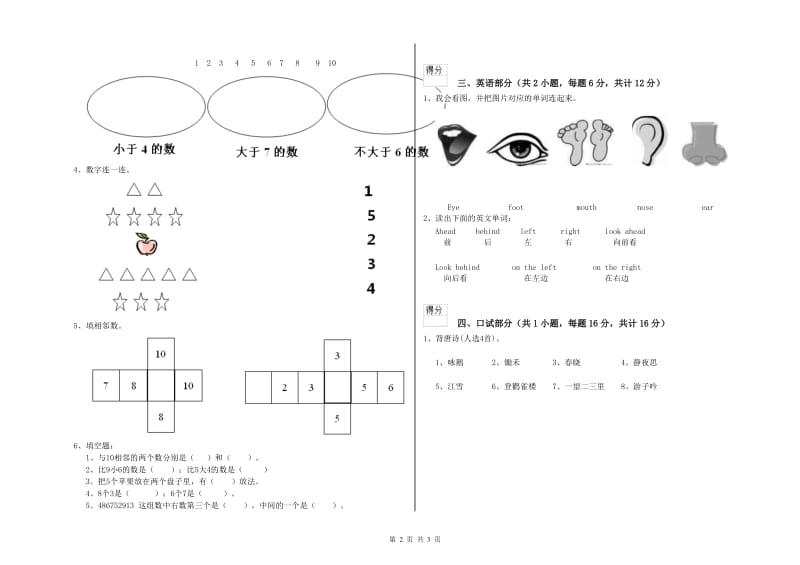 2020年重点幼儿园中班开学检测试题C卷 附解析.doc_第2页