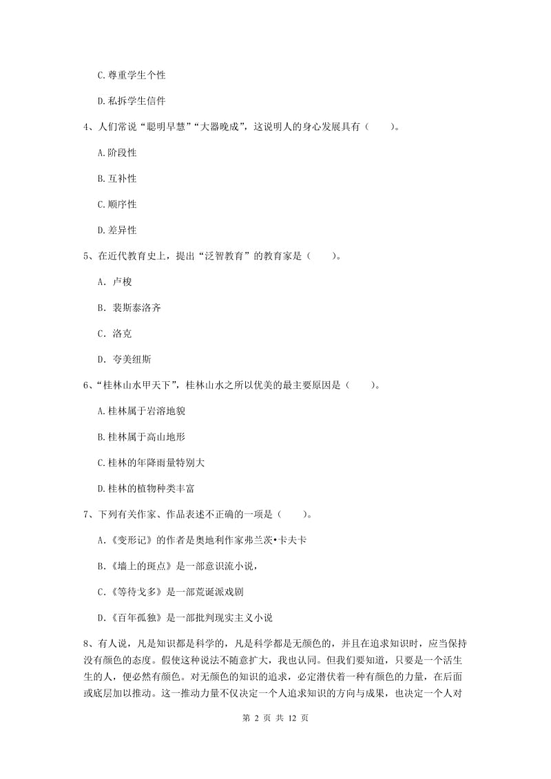 中学教师资格证考试《综合素质》能力测试试题A卷 附解析.doc_第2页