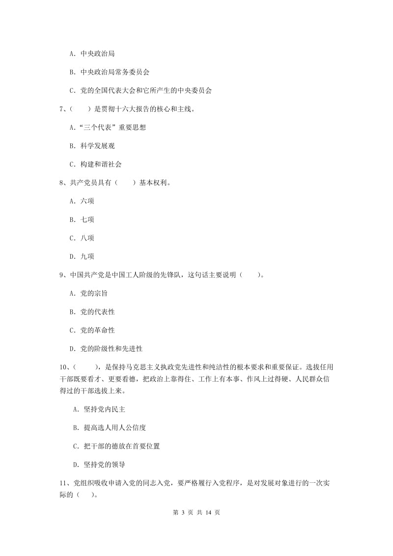 公务员党课毕业考试试卷D卷 含答案.doc_第3页