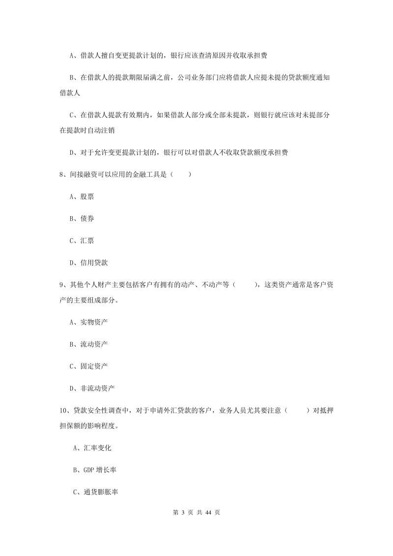 中级银行从业资格《个人理财》真题模拟试题D卷 附解析.doc_第3页