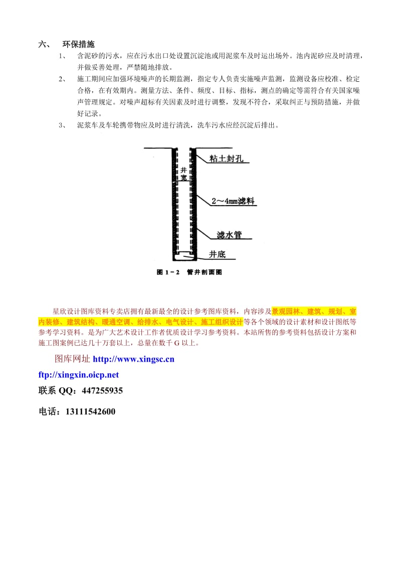 深井井点降水工程_第2页