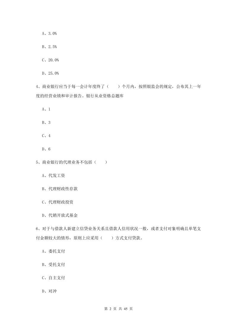 中级银行从业资格证《银行管理》过关练习试题 附答案.doc_第2页