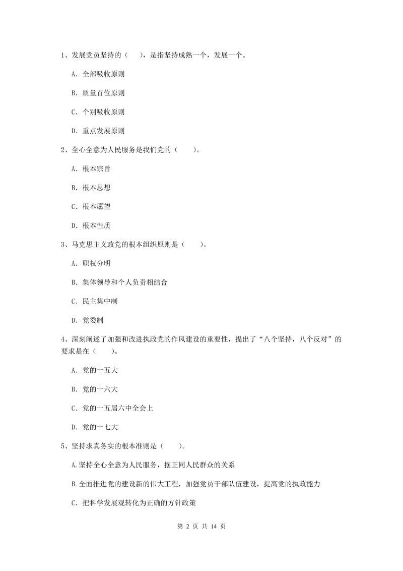 2020年文学院党课结业考试试卷A卷 附答案.doc_第2页