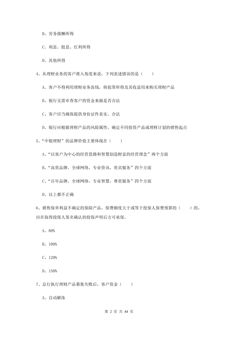 中级银行从业资格考试《个人理财》题库练习试题C卷 附解析.doc_第2页