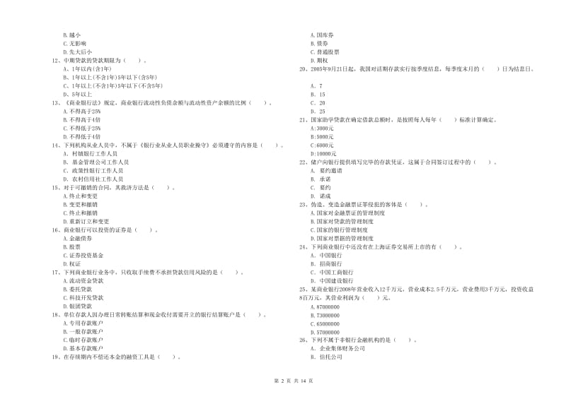 中级银行从业资格《银行业法律法规与综合能力》全真模拟试题B卷 含答案.doc_第2页