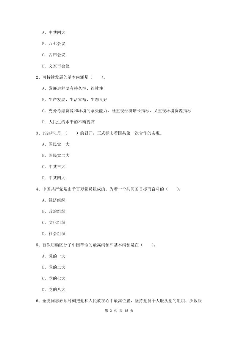 2020年高等技术学院党校结业考试试题C卷 附答案.doc_第2页