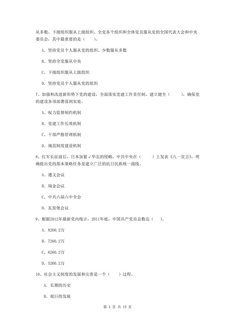 2020年高等技术学院党校结业考试试题C卷 附答案.doc_第3页