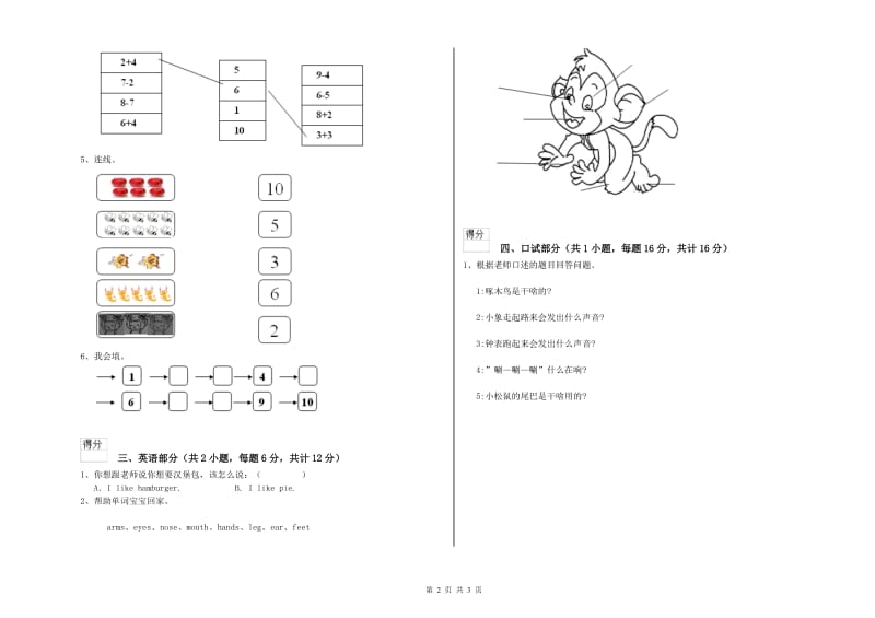 2020年重点幼儿园中班开学考试试卷C卷 附解析.doc_第2页