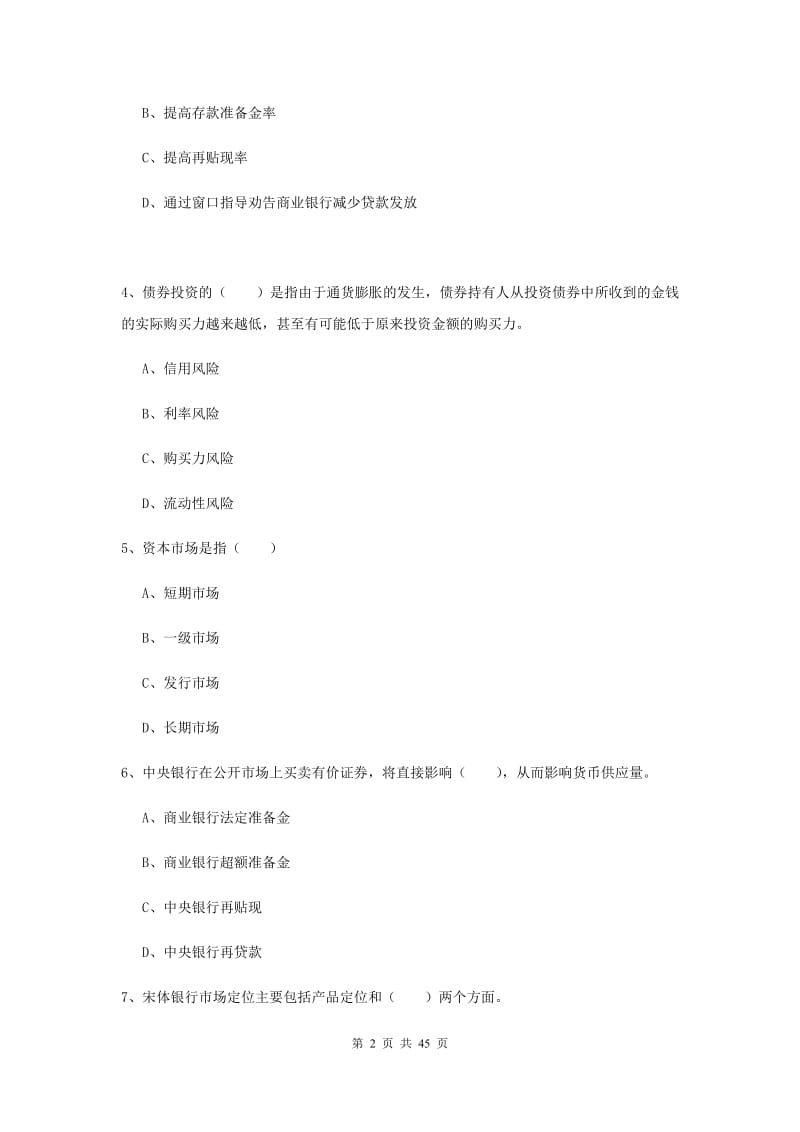 初级银行从业考试《银行管理》押题练习试卷B卷.doc_第2页