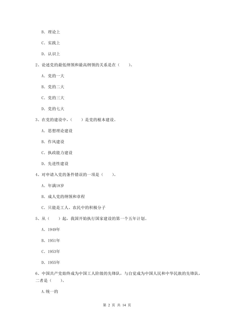 2020年通信与信息工程学院党课考试试卷A卷 附答案.doc_第2页