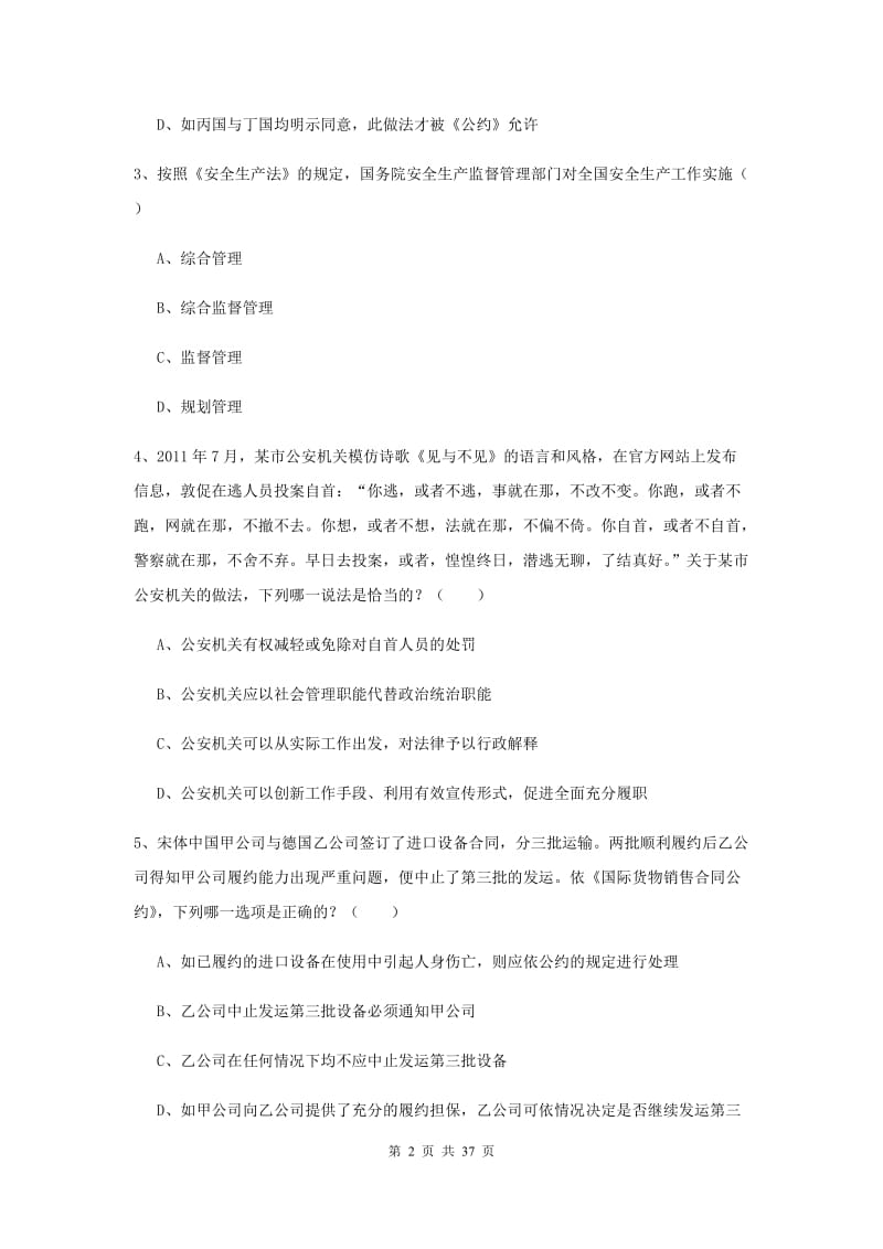 2020年司法考试（试卷一）全真模拟试卷D卷 附解析.doc_第2页