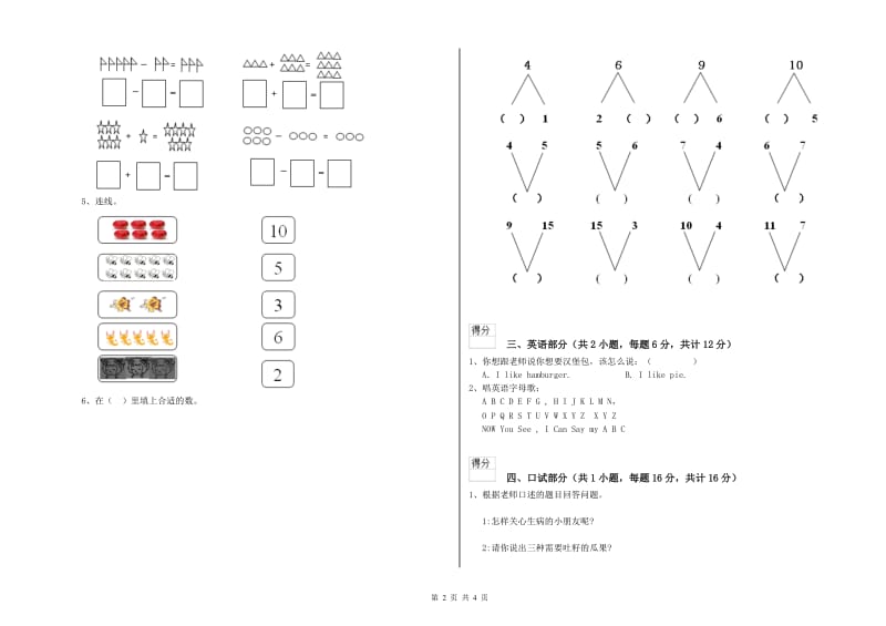 2020年重点幼儿园幼升小衔接班期中考试试卷C卷 附答案.doc_第2页