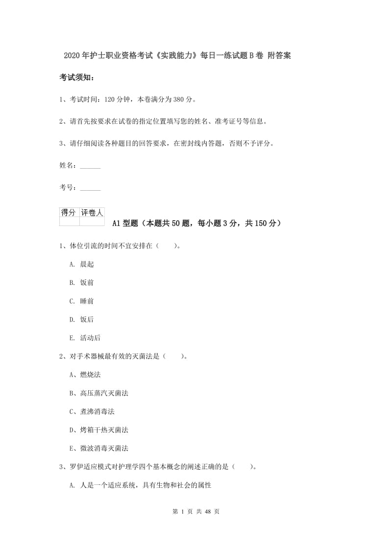 2020年护士职业资格考试《实践能力》每日一练试题B卷 附答案.doc_第1页