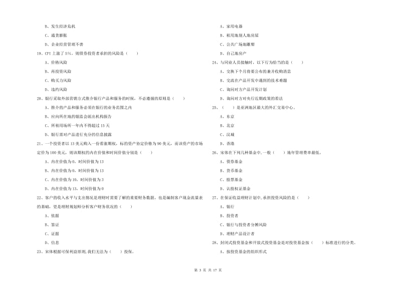 初级银行从业考试《个人理财》模拟考试试题C卷 含答案.doc_第3页