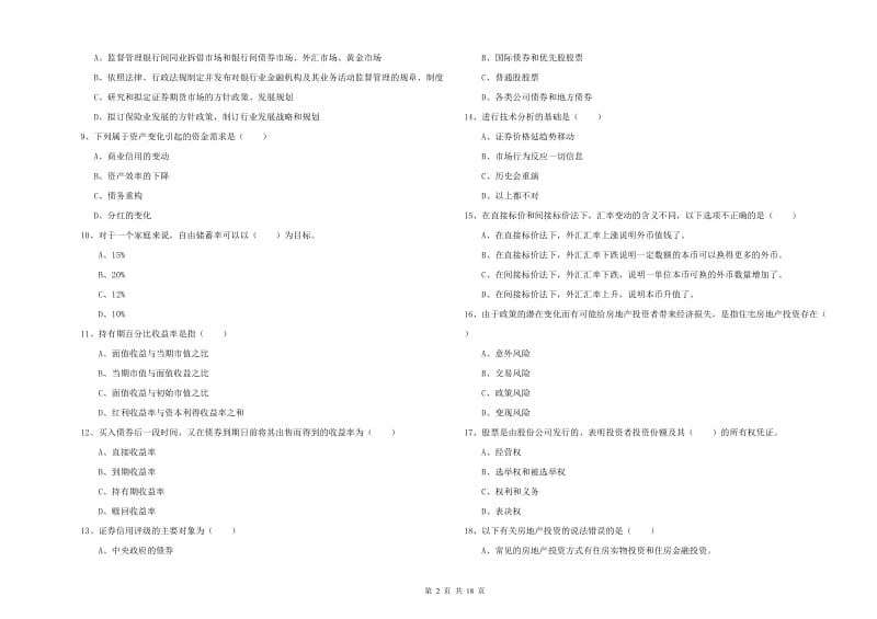 初级银行从业考试《个人理财》模拟试卷B卷.doc_第2页