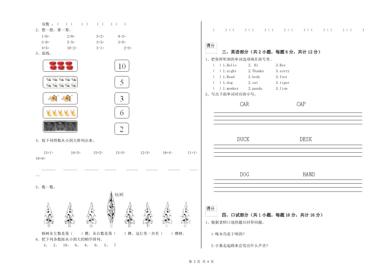 2020年重点幼儿园幼升小衔接班自我检测试卷A卷 含答案.doc_第2页