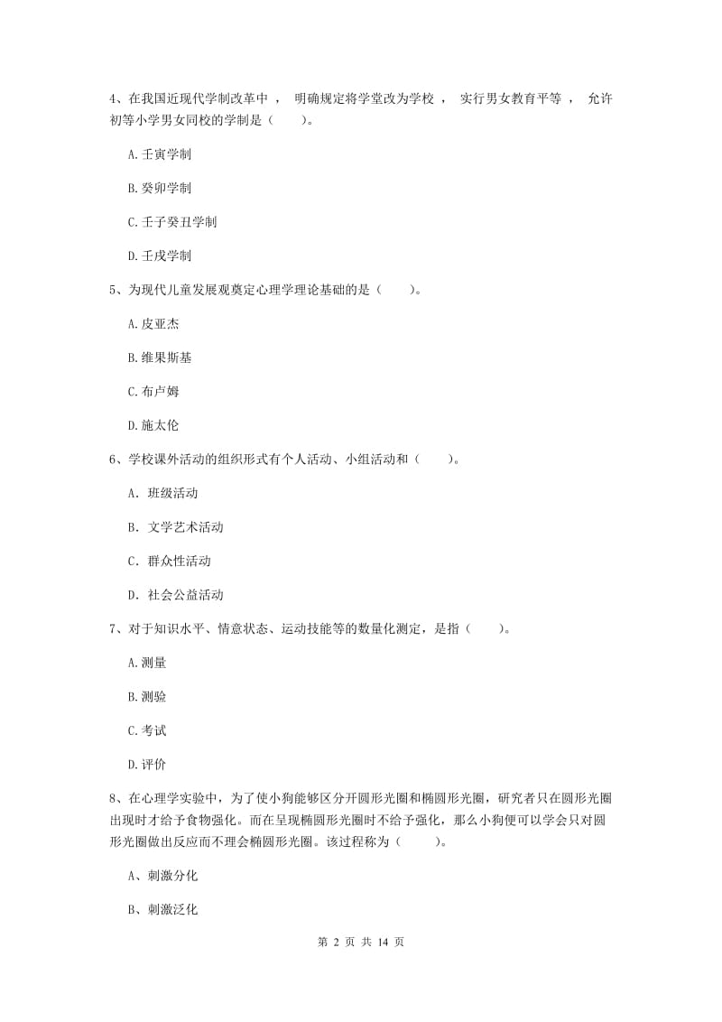 中学教师资格《教育知识与能力》每周一练试卷D卷 附解析.doc_第2页