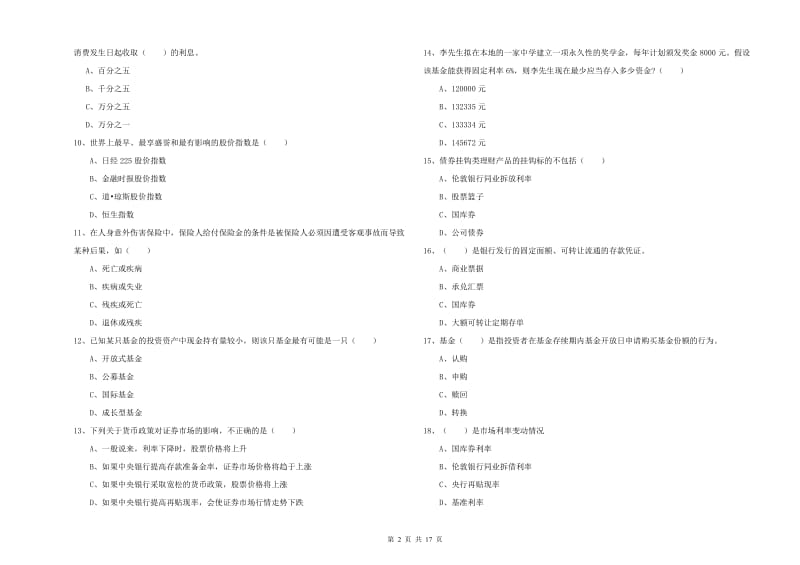 中级银行从业资格证《个人理财》考前冲刺试题 附答案.doc_第2页