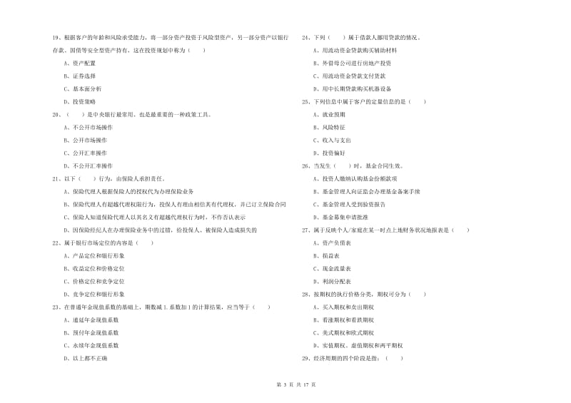 中级银行从业资格证《个人理财》考前冲刺试题 附答案.doc_第3页