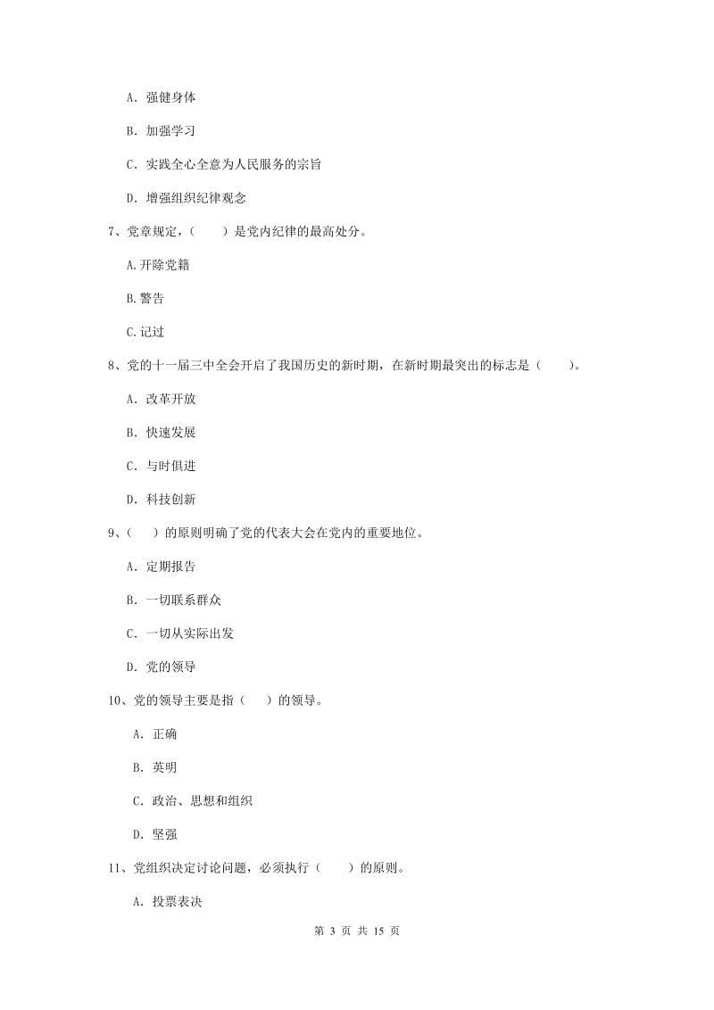 2020年材料科学与工程学院党课毕业考试试题D卷 附解析.doc_第3页