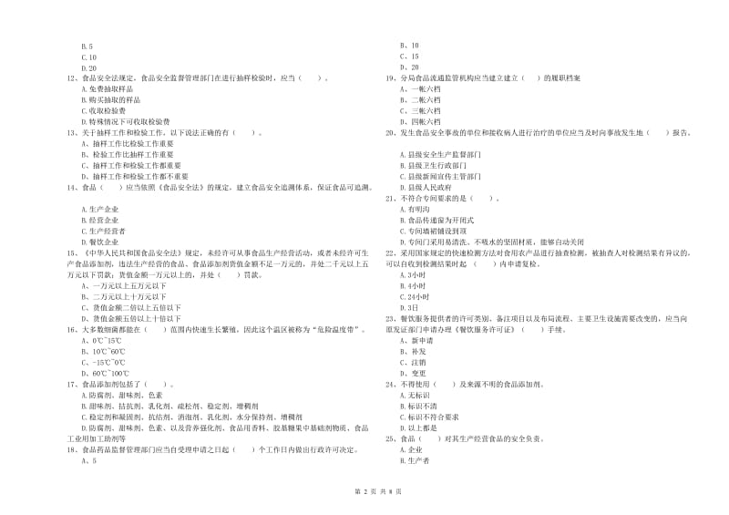 兴国县食品安全管理员试题C卷 附答案.doc_第2页