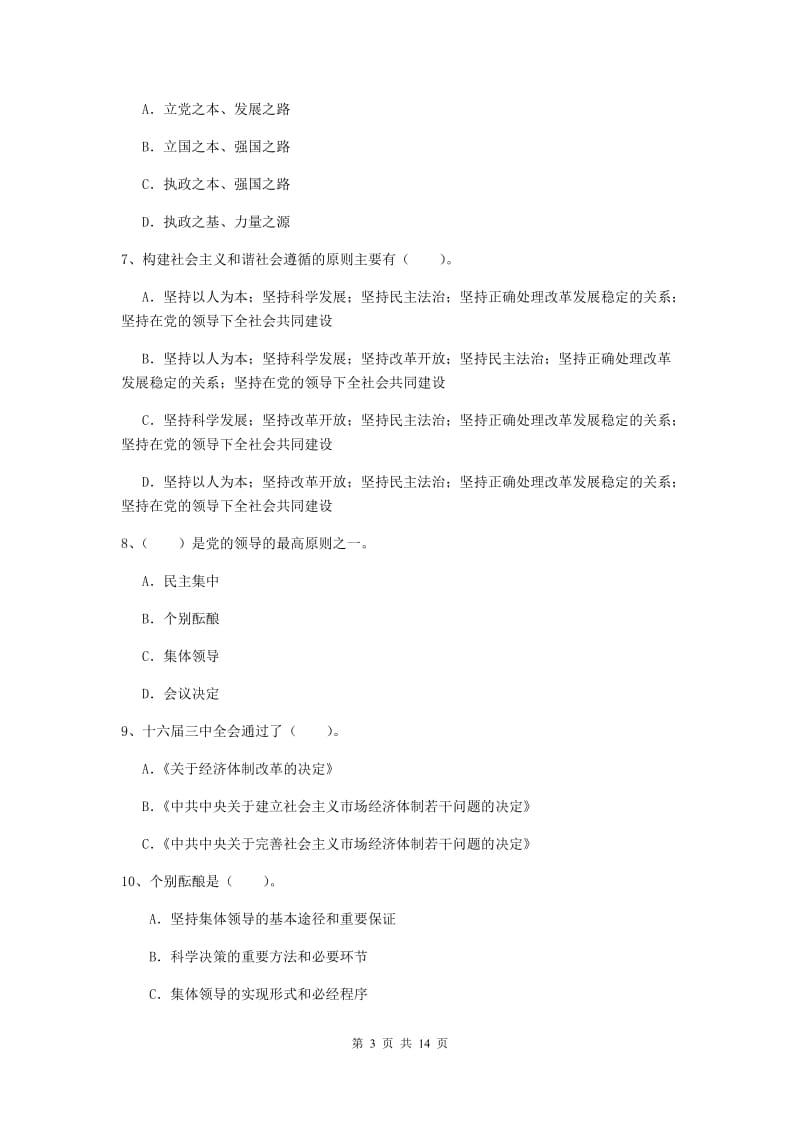 2020年数学系党课毕业考试试题D卷 含答案.doc_第3页