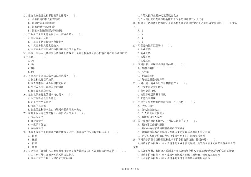 中级银行从业资格考试《银行业法律法规与综合能力》题库综合试卷B卷.doc_第2页