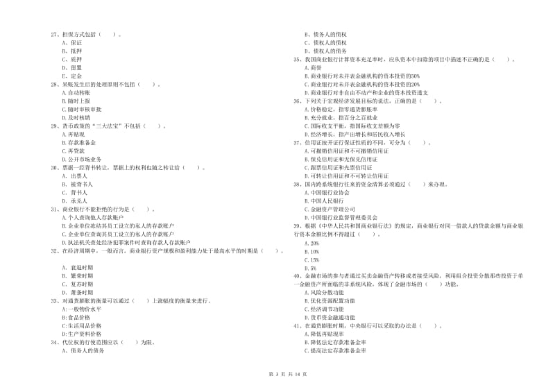 中级银行从业资格考试《银行业法律法规与综合能力》题库综合试卷B卷.doc_第3页