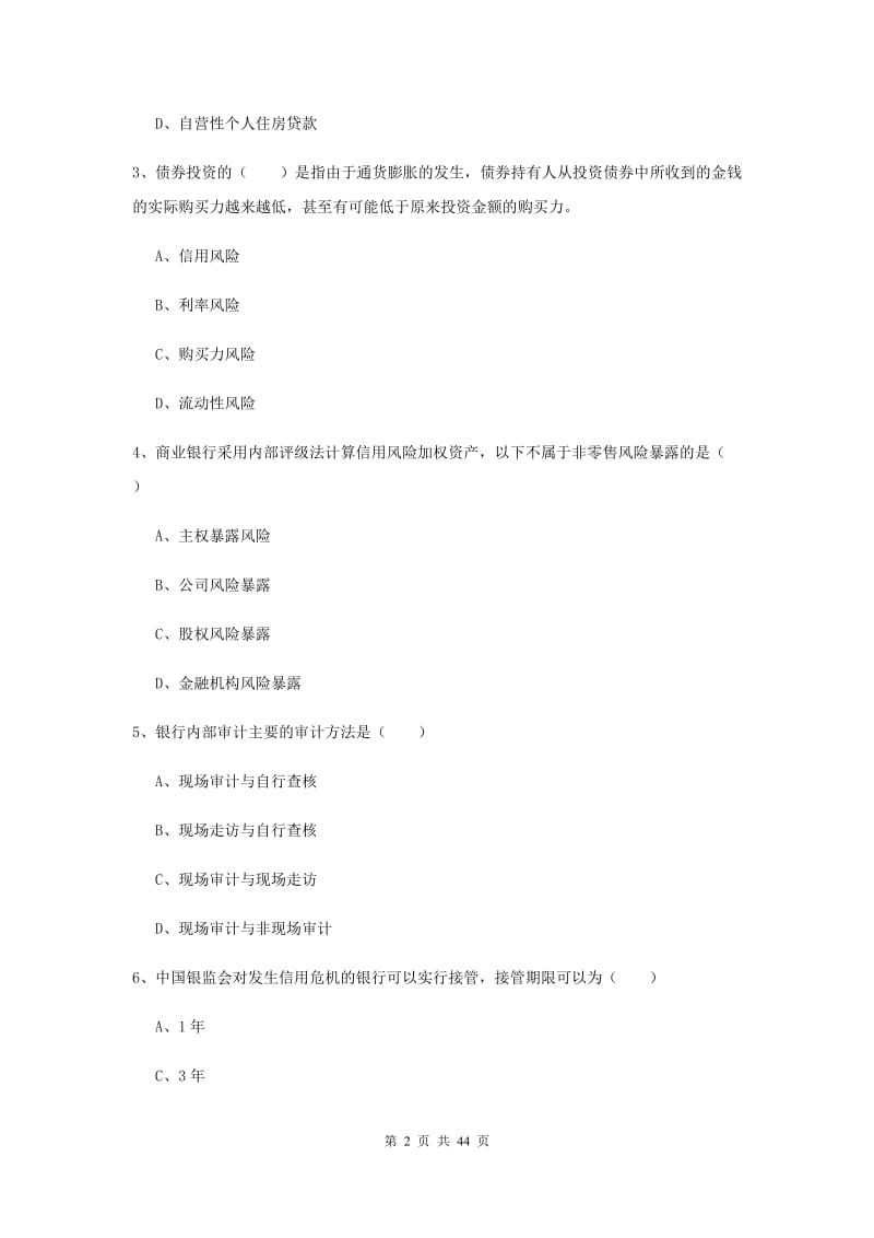 中级银行从业资格证《银行管理》题库综合试卷B卷 附答案.doc_第2页