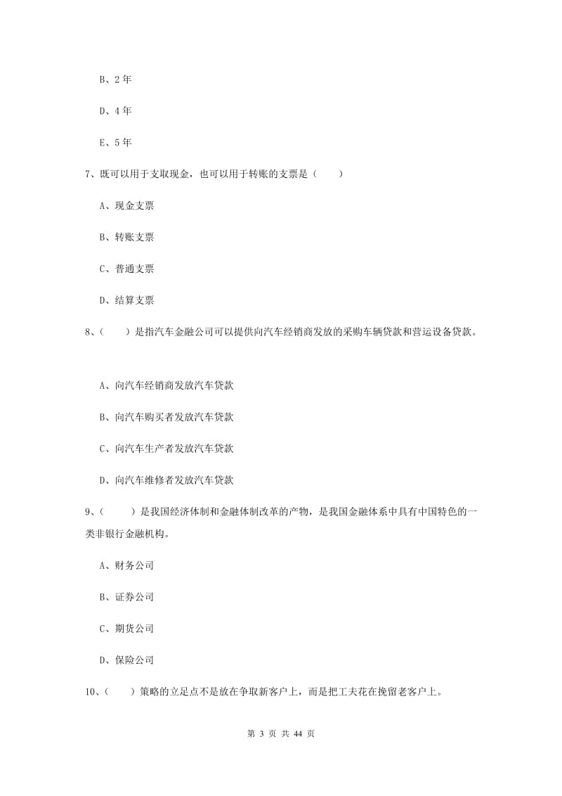 中级银行从业资格证《银行管理》题库综合试卷B卷 附答案.doc_第3页