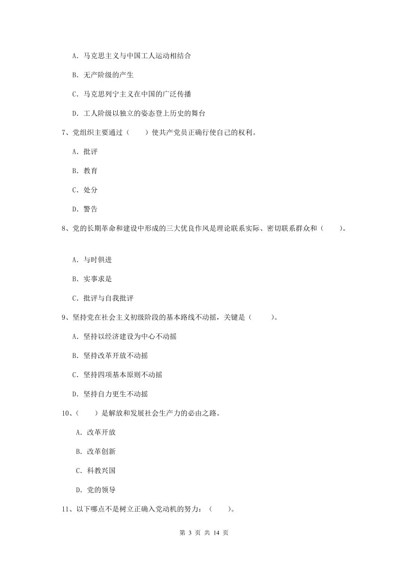 2020年材料科学与工程学院党课考试试卷D卷 附答案.doc_第3页