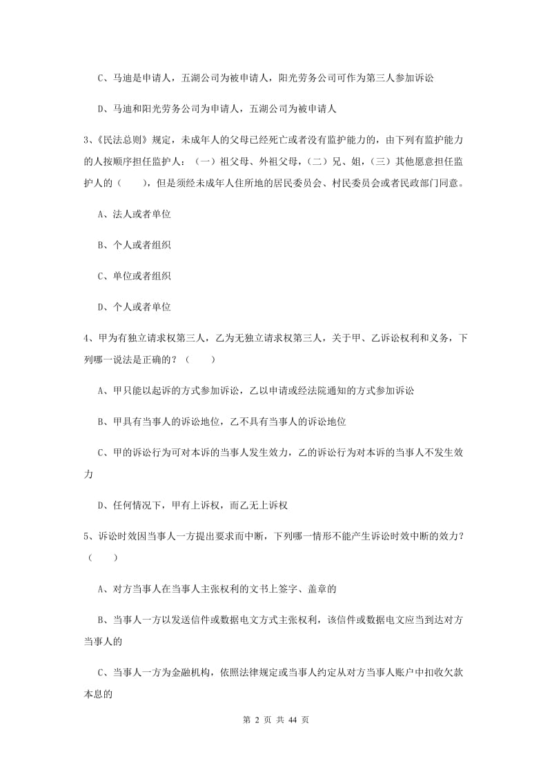 2020年国家司法考试（试卷三）真题练习试卷A卷 附解析.doc_第2页