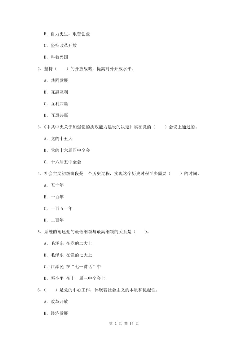 2020年环境专业党校考试试题C卷 附答案.doc_第2页