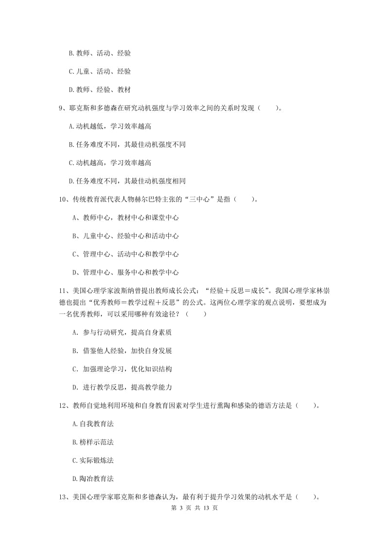 中学教师资格证《教育知识与能力（中学）》题库练习试卷D卷 附解析.doc_第3页