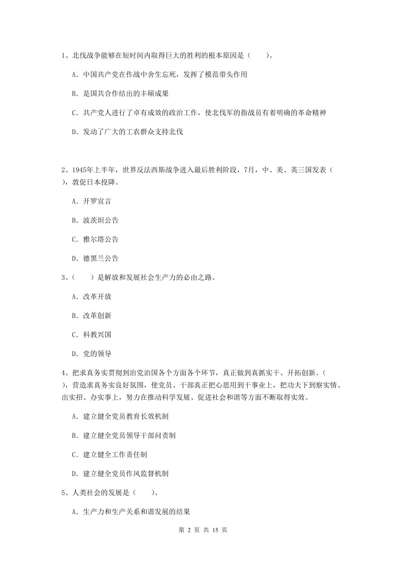 2020年生命科学学院党课毕业考试试题C卷 含答案.doc_第2页