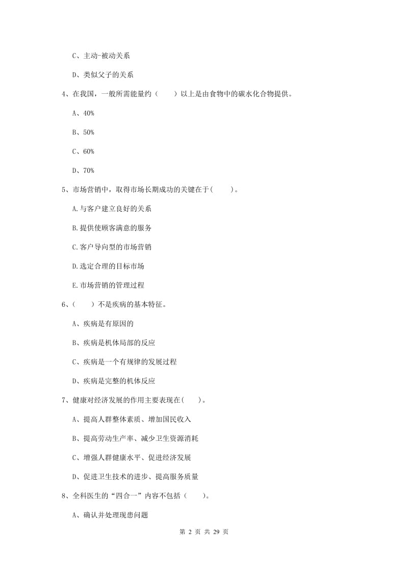 健康管理师二级《理论知识》自我检测试卷B卷 含答案.doc_第2页