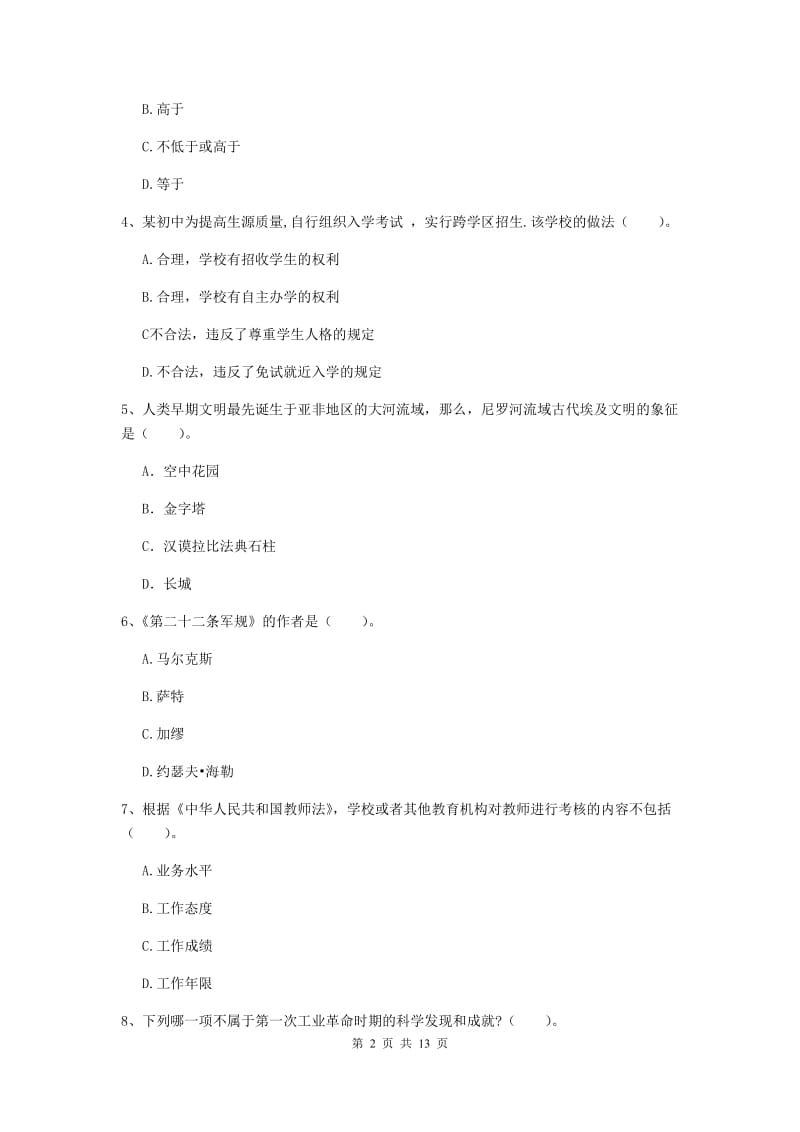 中学教师资格证《综合素质》能力测试试题C卷 含答案.doc_第2页