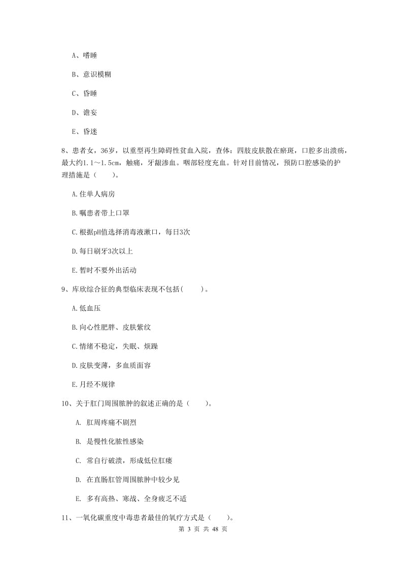 2020年护士职业资格考试《实践能力》全真模拟试题D卷 含答案.doc_第3页