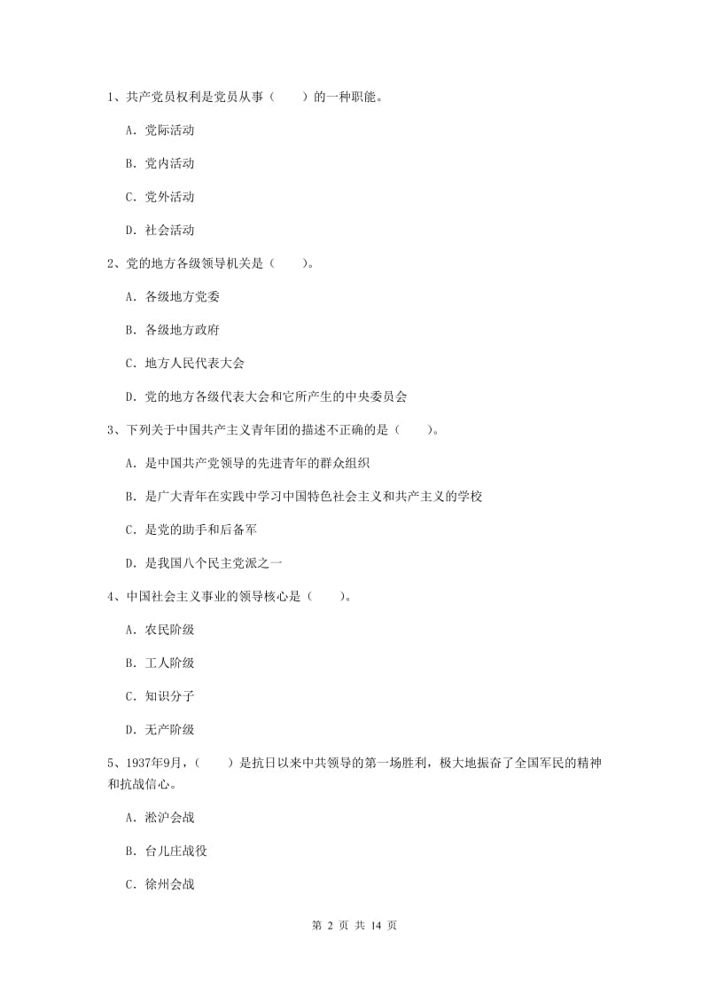 2020年高等技术学院党校结业考试试卷D卷 附答案.doc_第2页