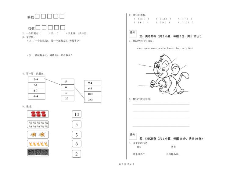 2020年重点幼儿园大班能力检测试卷A卷 含答案.doc_第2页