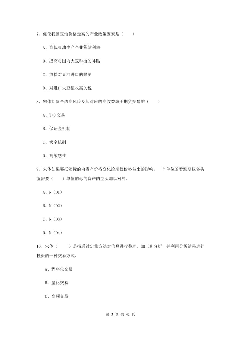 2020年期货从业资格《期货投资分析》模拟考试试题B卷 含答案.doc_第3页