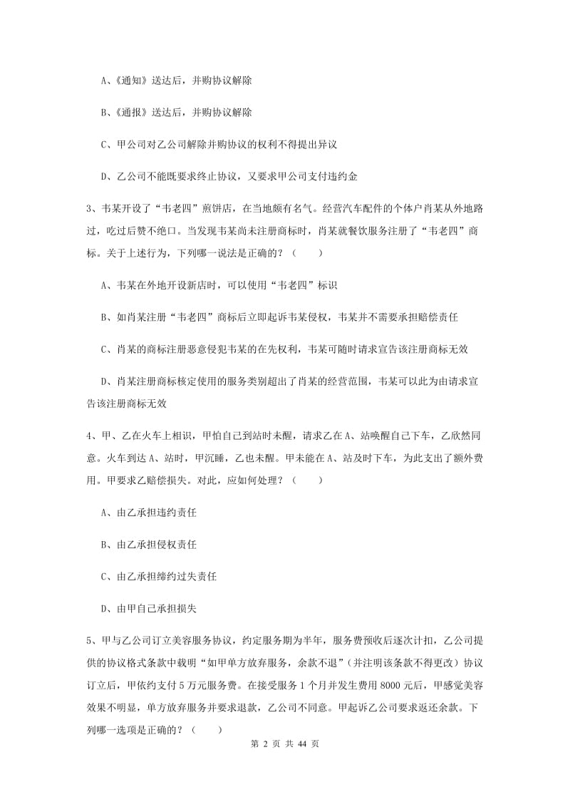 2020年司法考试（试卷三）全真模拟考试试卷D卷 附解析.doc_第2页