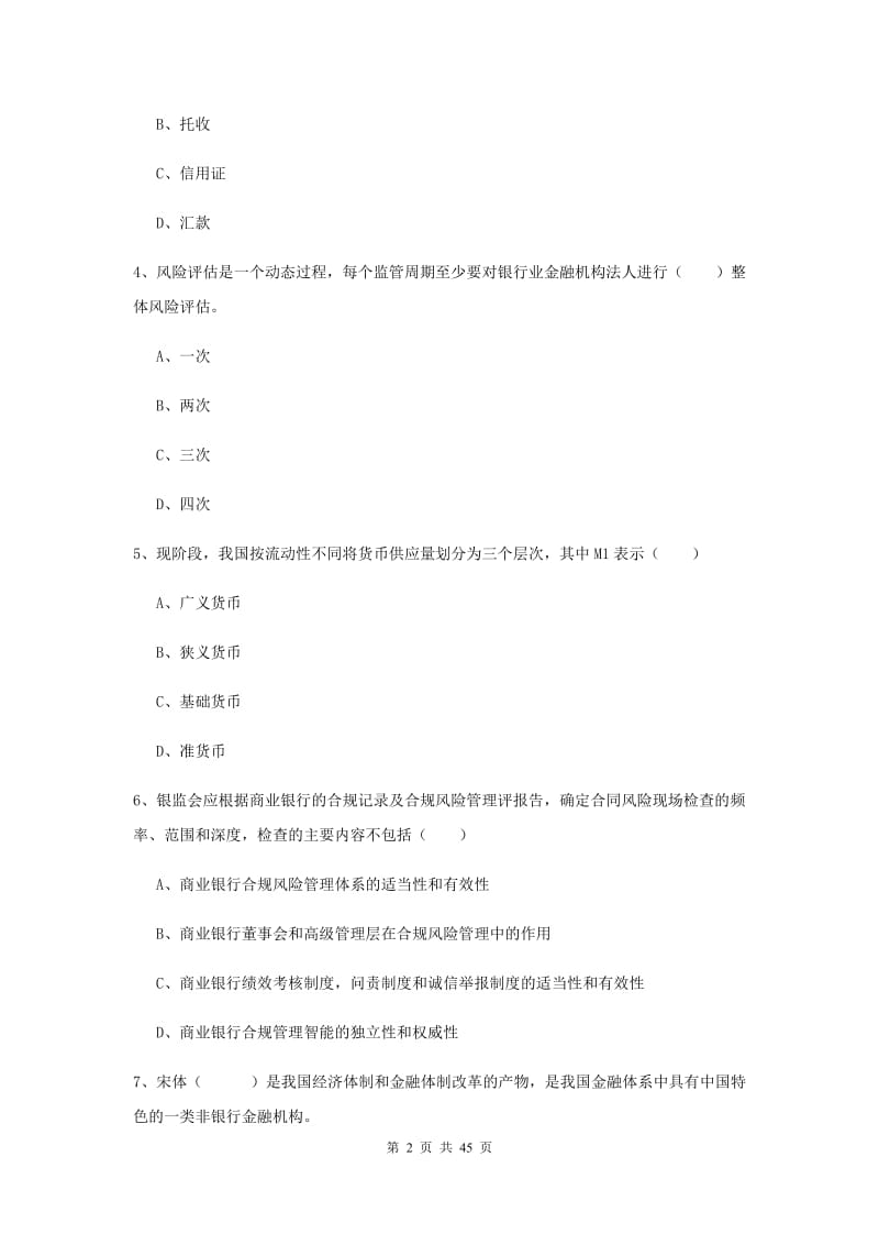 中级银行从业证考试《银行管理》综合练习试卷C卷 附解析.doc_第2页