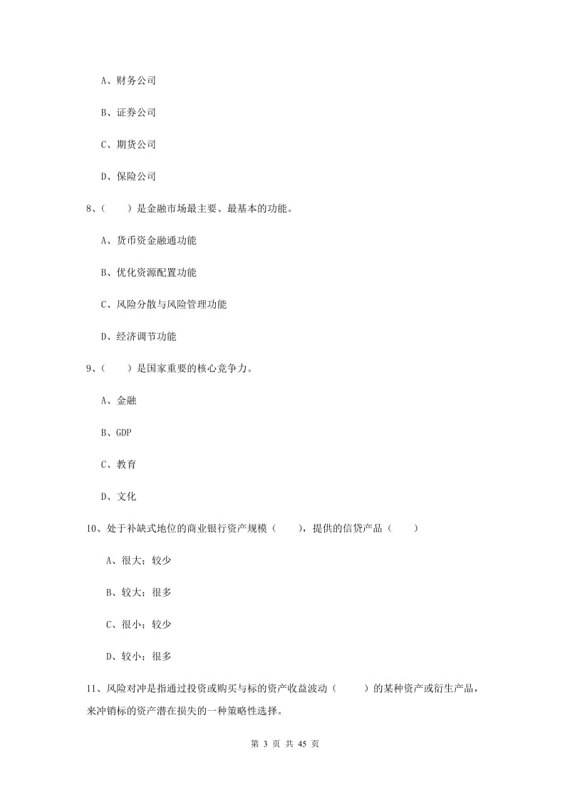 中级银行从业证考试《银行管理》综合练习试卷C卷 附解析.doc_第3页