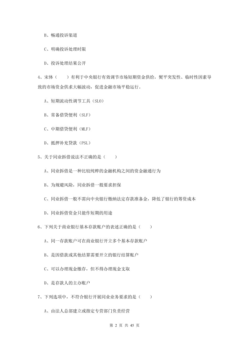 中级银行从业资格证《银行管理》押题练习试题C卷 含答案.doc_第2页