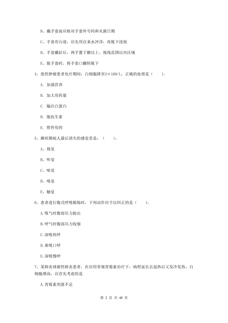 2020年护士职业资格证考试《实践能力》真题模拟试题A卷.doc_第2页